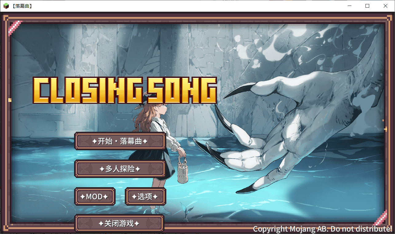 【1.20】我的世界落幕曲1.5.1整合包（客户端）